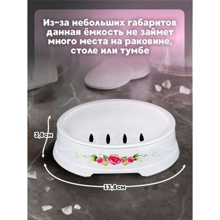 Мыльница elfplast