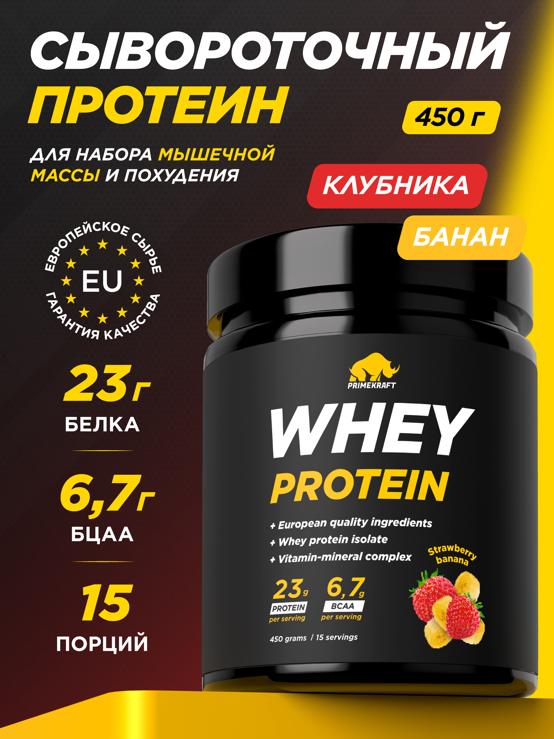 Протеин Whey Prime Kraft клубника-банан 450 г - фото 1
