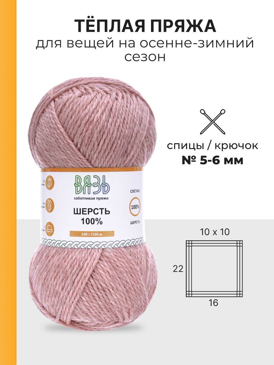 Пряжа для вязания ВЯЗЬ 100г 150м 3шт - фото 3
