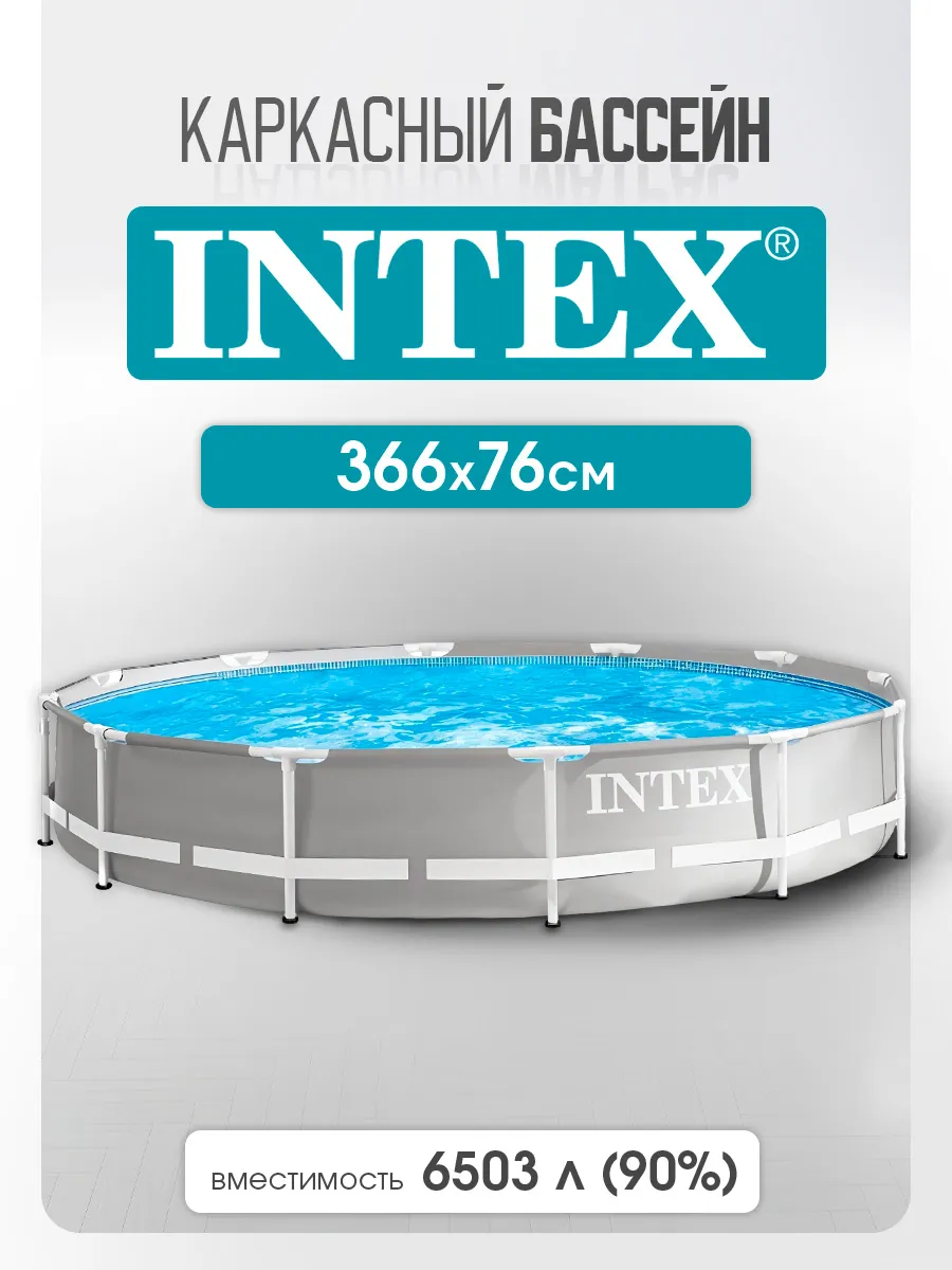 Бассейн Intex Круглый - фото 1