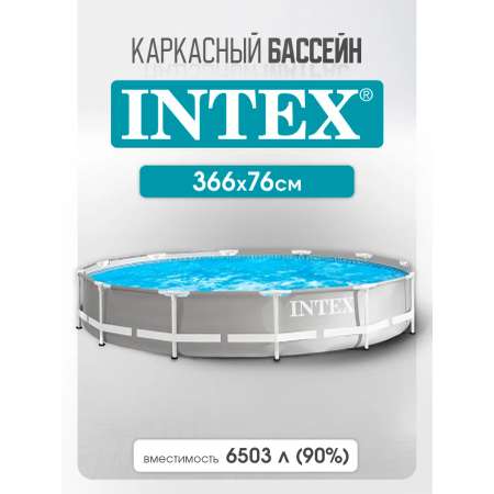 Бассейн Intex Круглый