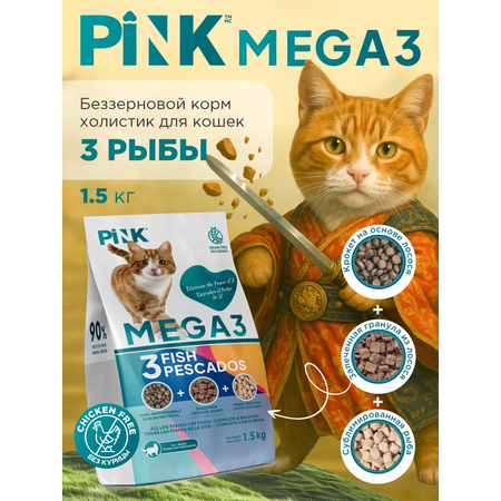 Корм сухой для кошек PINK MEGA 3 Три виды рыб 1.5 кг