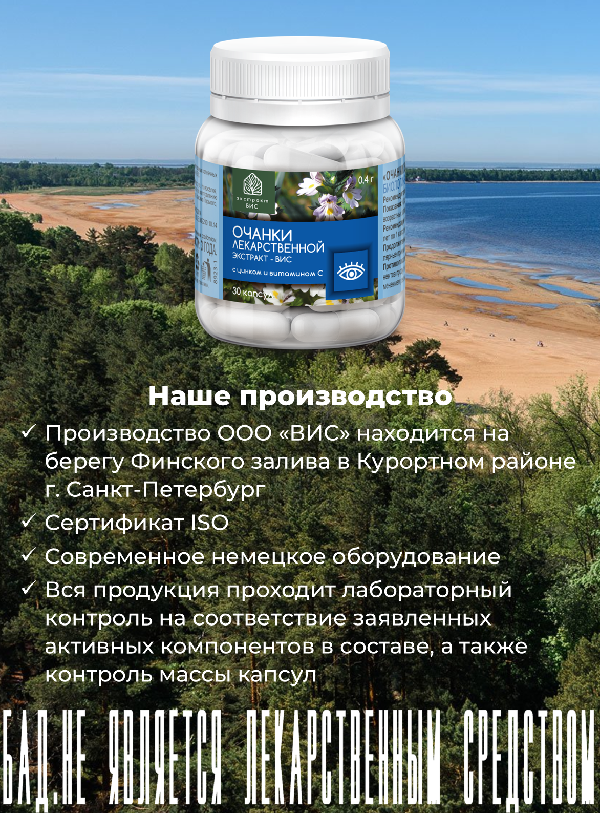 БАД Экстракт-ВИС Очанки лекаpственной экстpакт капсулы массой 0.4г №30 - фото 7