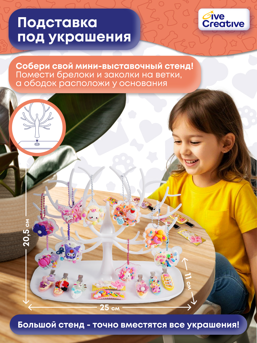 Набор для творчества Give Creative Украшения - фото 9