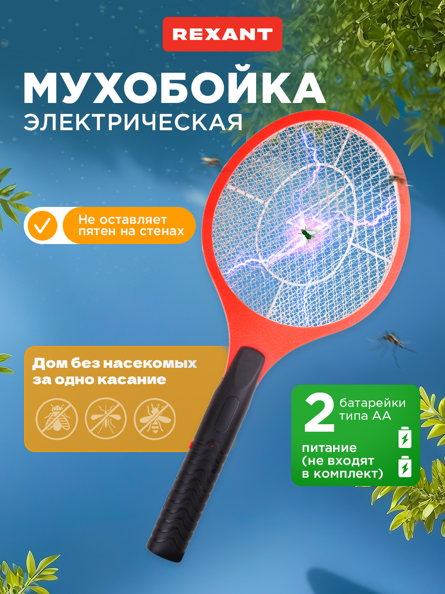 Мухобойка REXANT электрическая на батарейках для уничтожения насекомых - фото 1