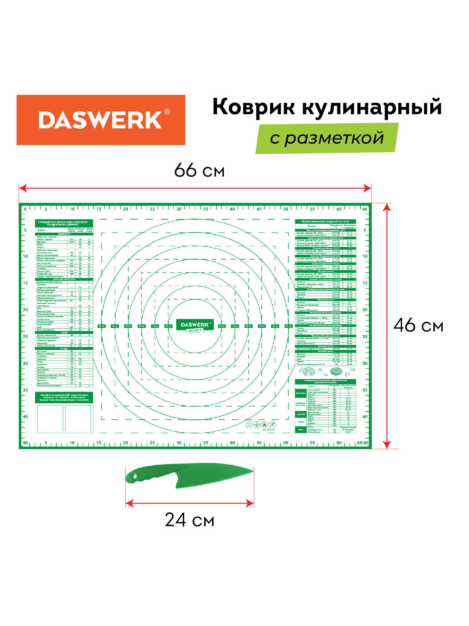 Коврик силиконовый DASWERK антипригарный для выпечки теста и духовки 46х66 см - фото 9