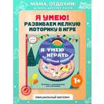 Книга Эксмо Я умею играть на детской площадке