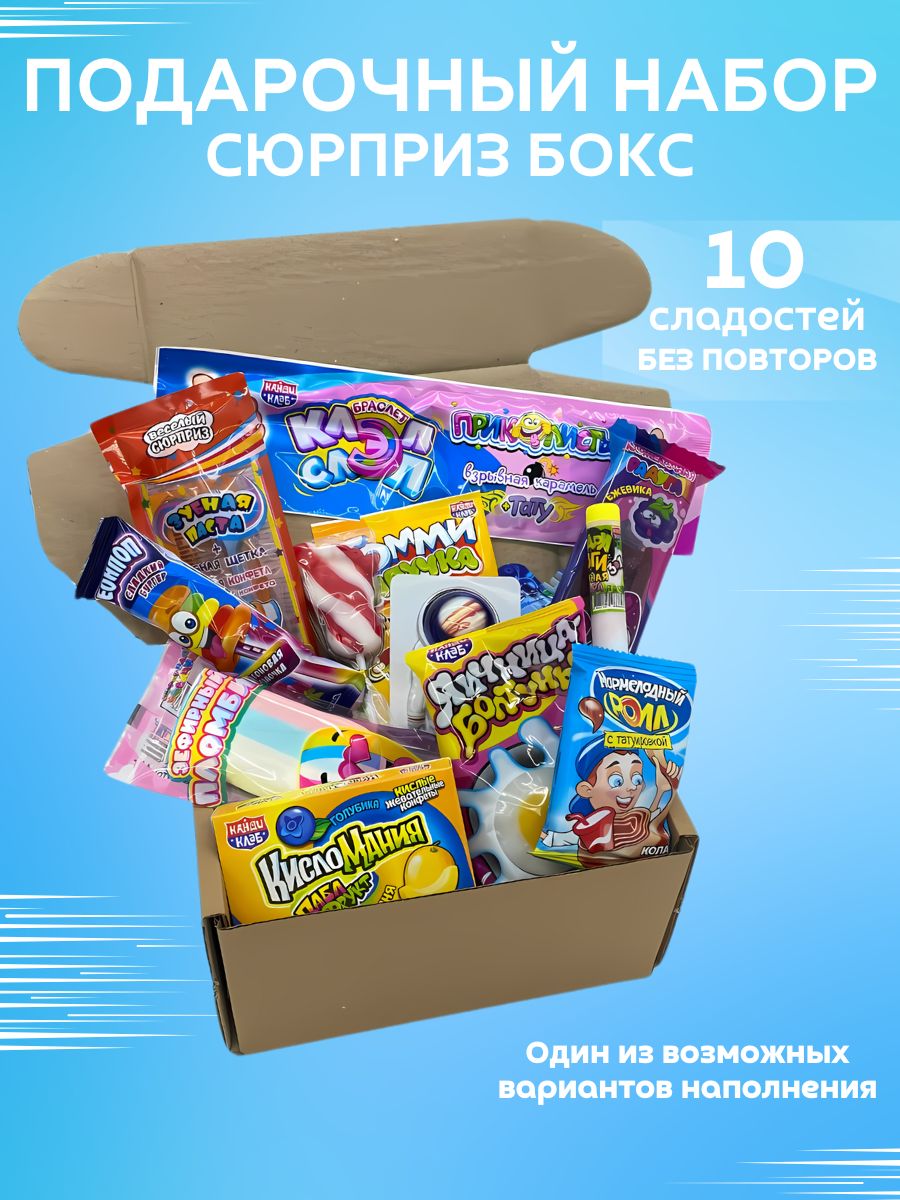 Сладкий подарочный бокс VKUSNODAY 10 конфет - фото 1