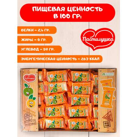 Пастила натуральная Пастилушка Апельсин 800гр