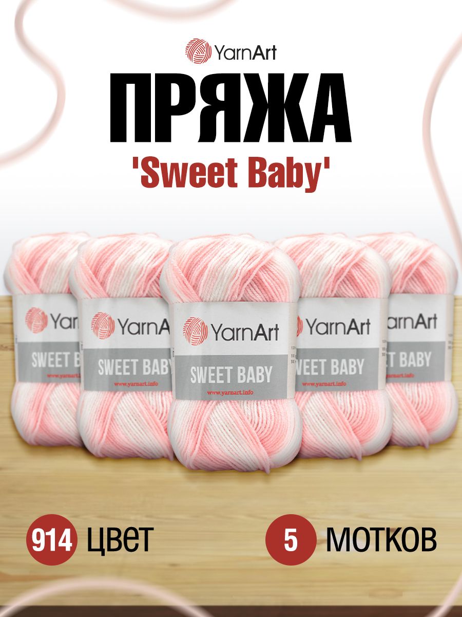 Пряжа для вязания YarnArt Sweet Baby 100 гр 300 м акрил тонкая детская 5 мотков цвет 914 - фото 1