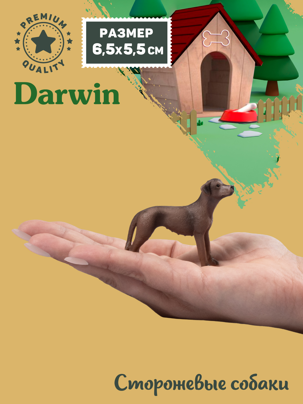 Фигурка DARWIN Собака Родезийский риджбек - фото 2