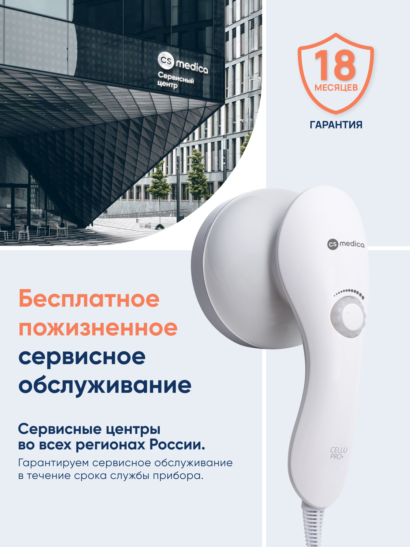 Массажер для тела CS MEDICA VibraPulsar CS-r9 CELLU PRO+ - фото 12