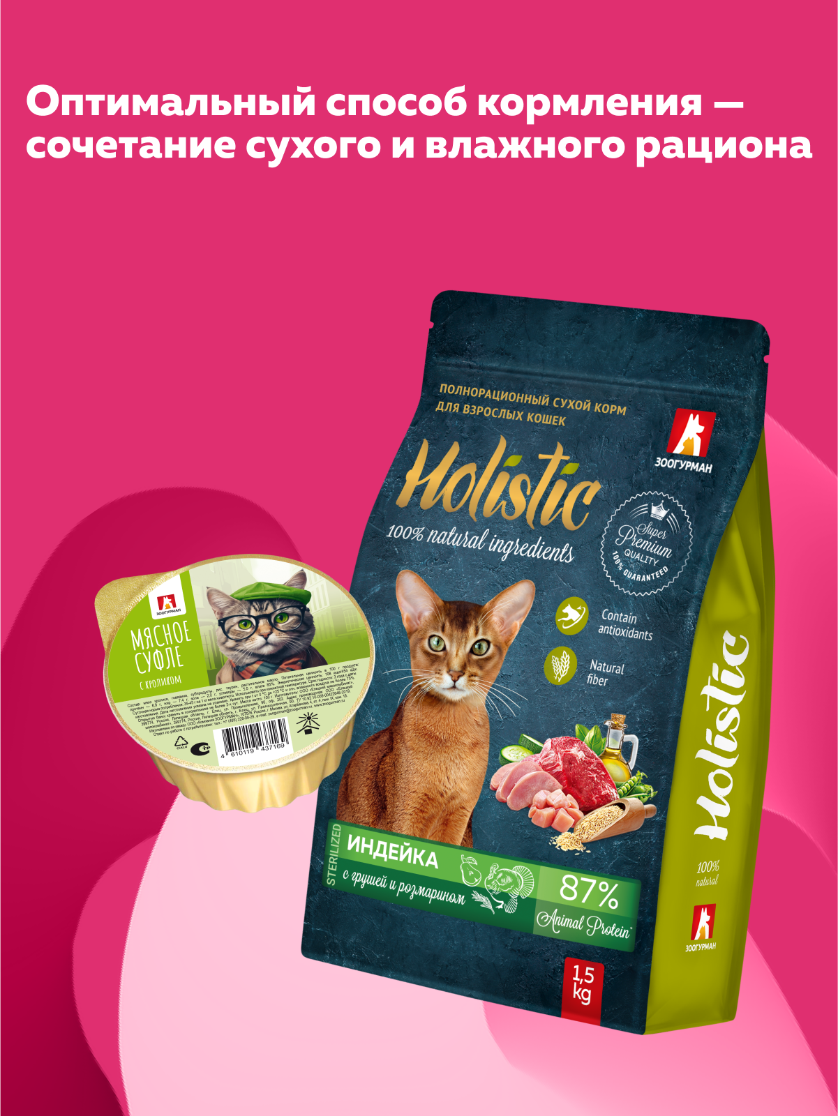 Корм влажный Зоогурман Мясное суфле с кроликом 100 гр х 20 шт - фото 5