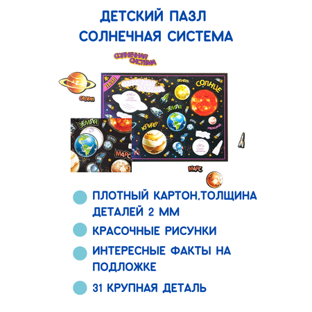 Карта-пазл астрономический АГТ Геоцентр Планеты Солнечной системы 31 деталь 23х33 см