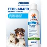 Гель-мыло для мытья лап ZOORIK "питание и увлажнение" 250 мл