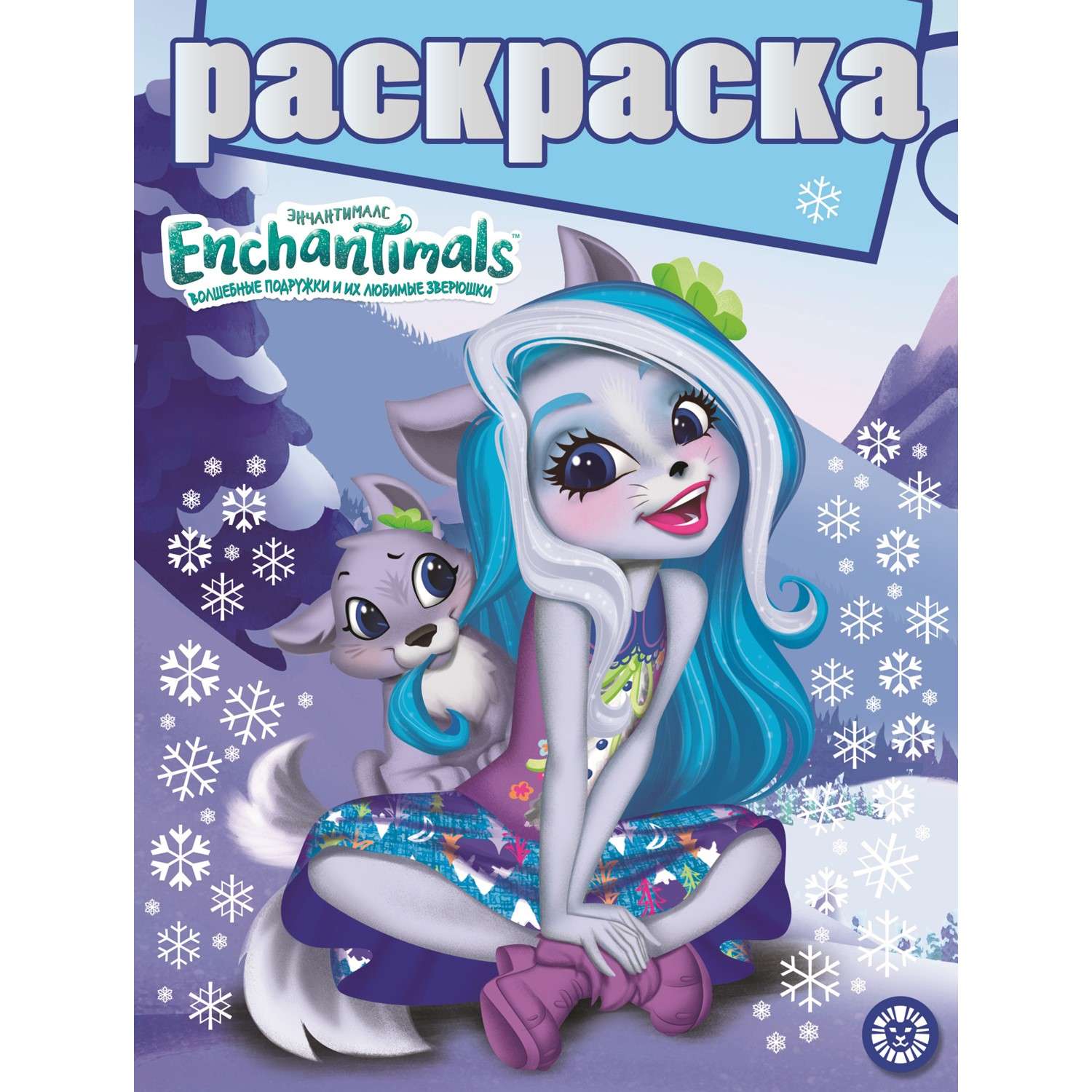 Раскраска ИД Лев с глиттером - фото 2