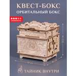 Настольная игра EscapeWelt Orbital Box - Орбитал Бокс