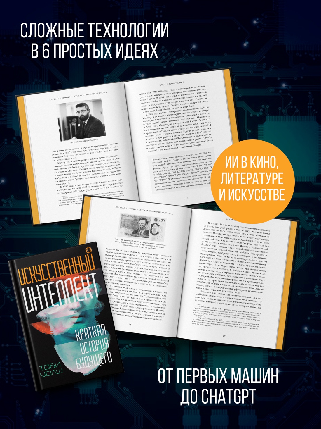 Книга КОЛИБРИ Искусственный интеллект Краткая история будущего - фото 5