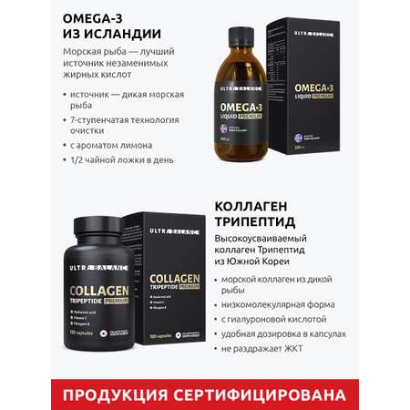 Комплекс для роста волос UltraBalance Омега 3 жидкая и коллаген 120 капсул