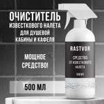 Чистящее средство RASTVOR от известкового налета и ржавчины