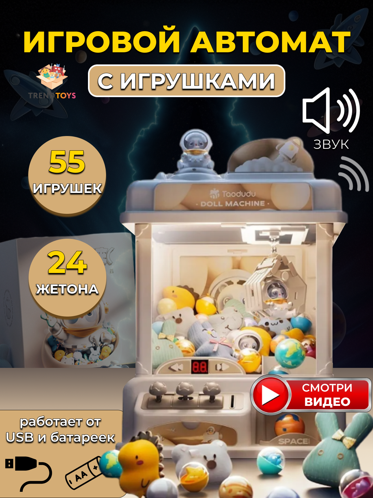 Игровой набор TrendToys Поймай игрушку - фото 1