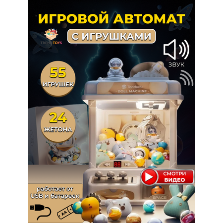 Игровой набор TrendToys Поймай игрушку