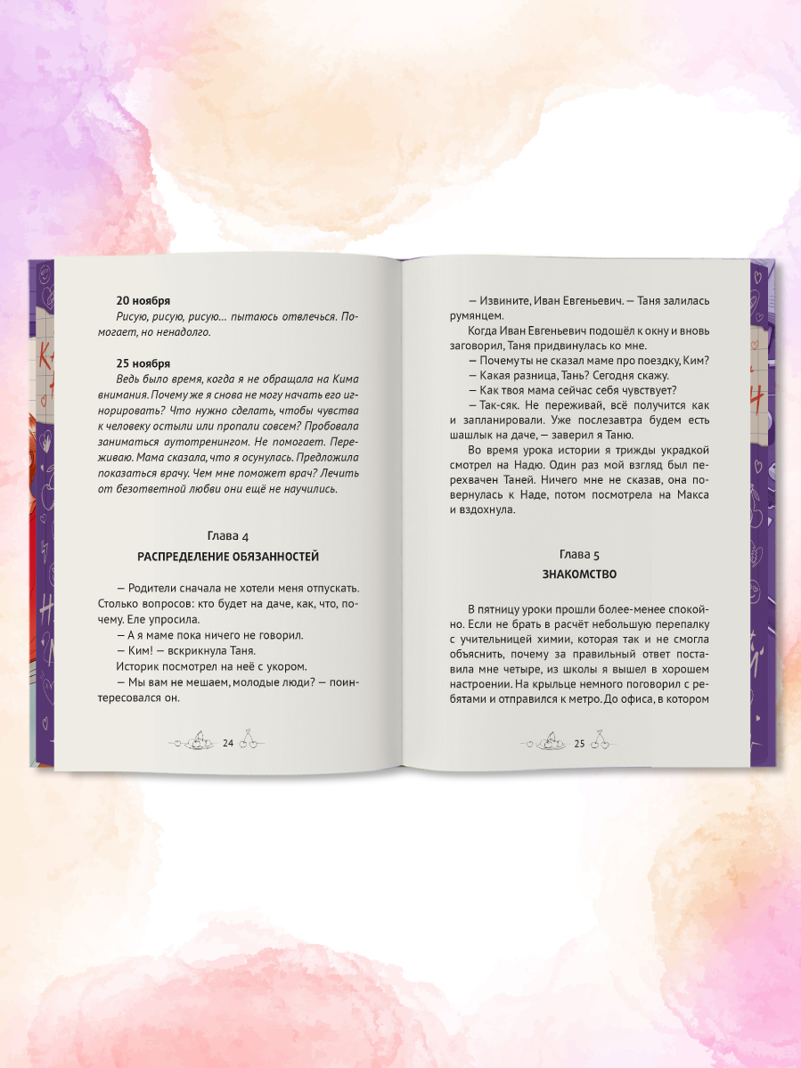 Книга Проф-Пресс роман для подростков Девушка лучшего друга - фото 8