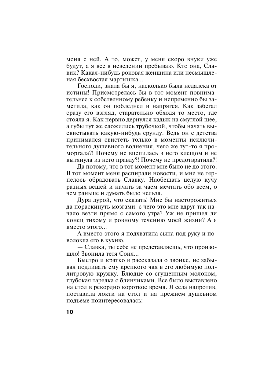Книга Эксмо Игры в личную жизнь - фото 10