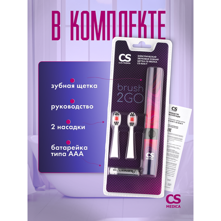 Зубная щетка электрическая CS MEDICA