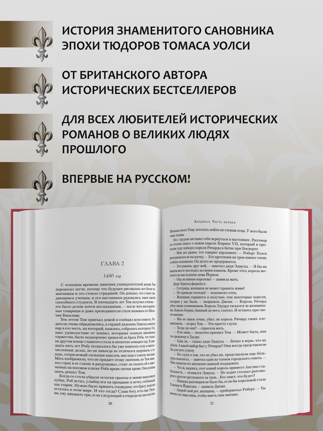 Книга АЗБУКА The Big BookИР Уэйр Э Кардинал роман о любви и власти - фото 6
