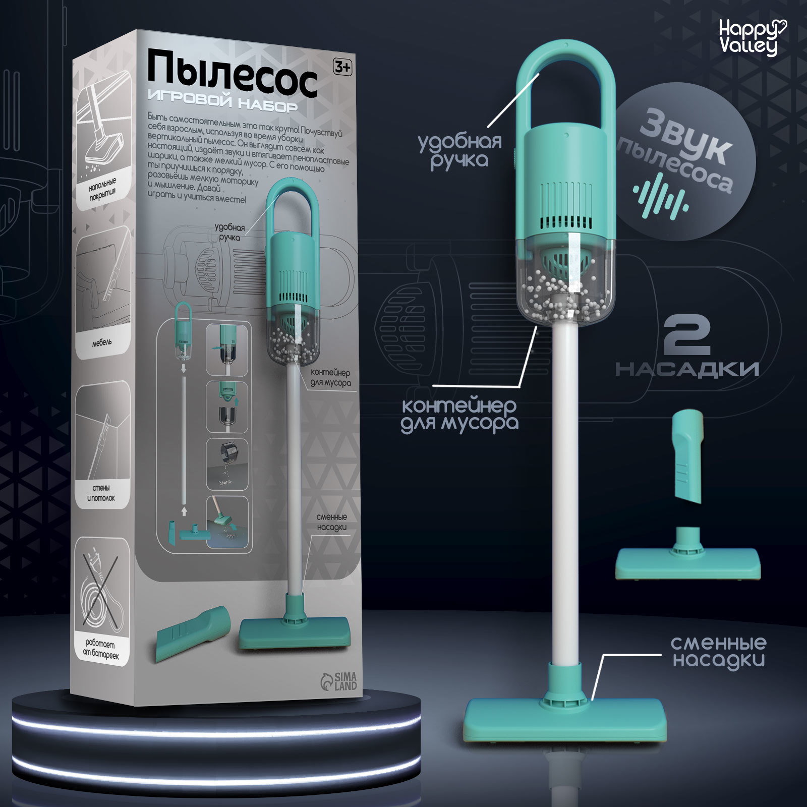 Игрушка Happy Valley пылесос - фото 1