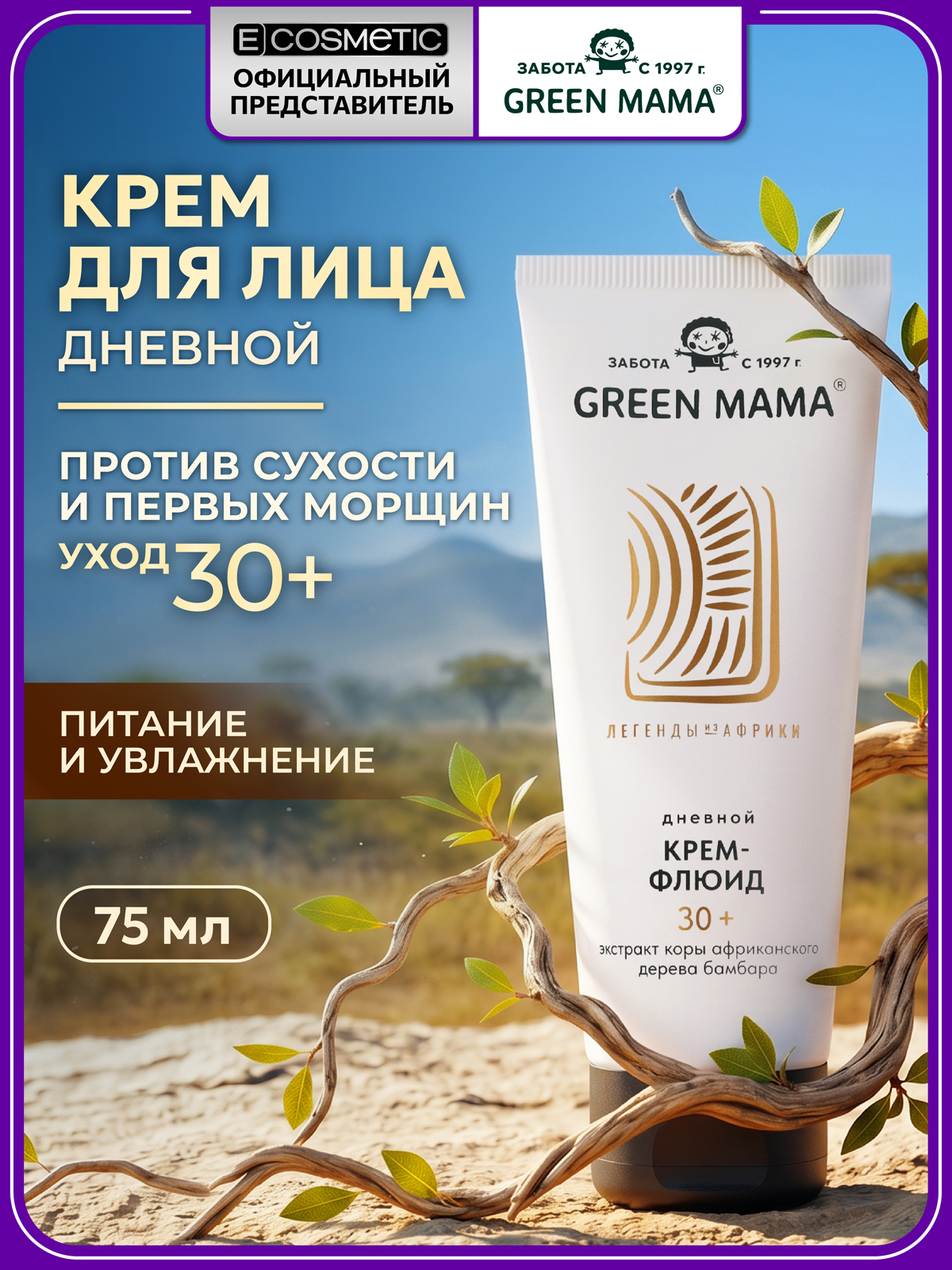 Крем Green Mama для лица 30+ увлажняющий 75 мл 1 шт. - фото 1