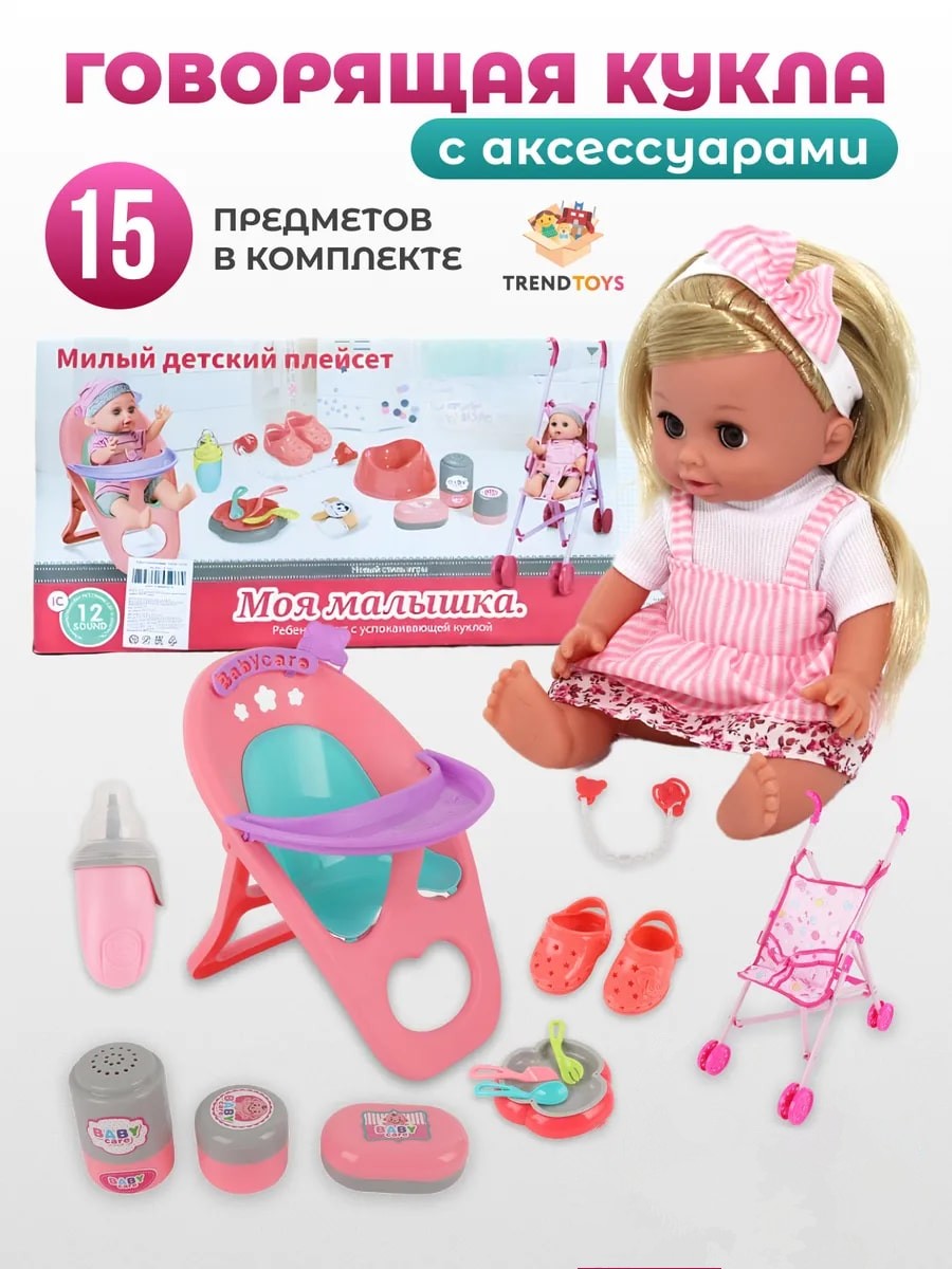 Кукла пупс TrendToys TT182 - фото 1