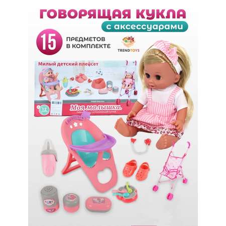 Кукла пупс TrendToys