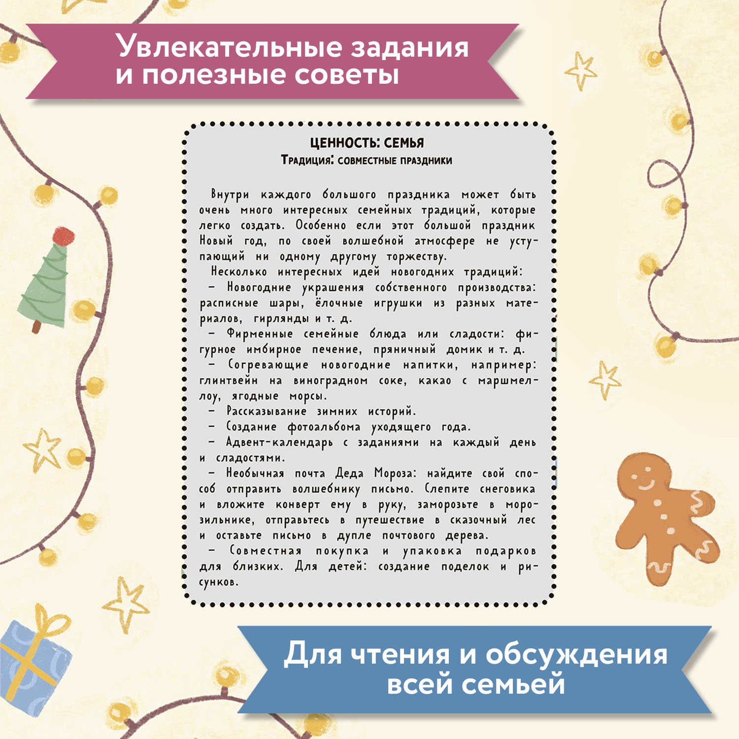 Книга Феникс Премьер Азбука семьи и дружбы. Трогательные истории - фото 4