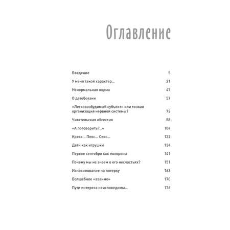 Книга ПИТЕР Свобода от воспитания