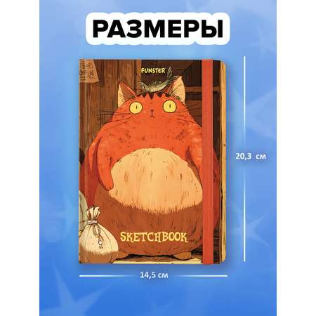 Скетчбук Funster А5 80 лист.