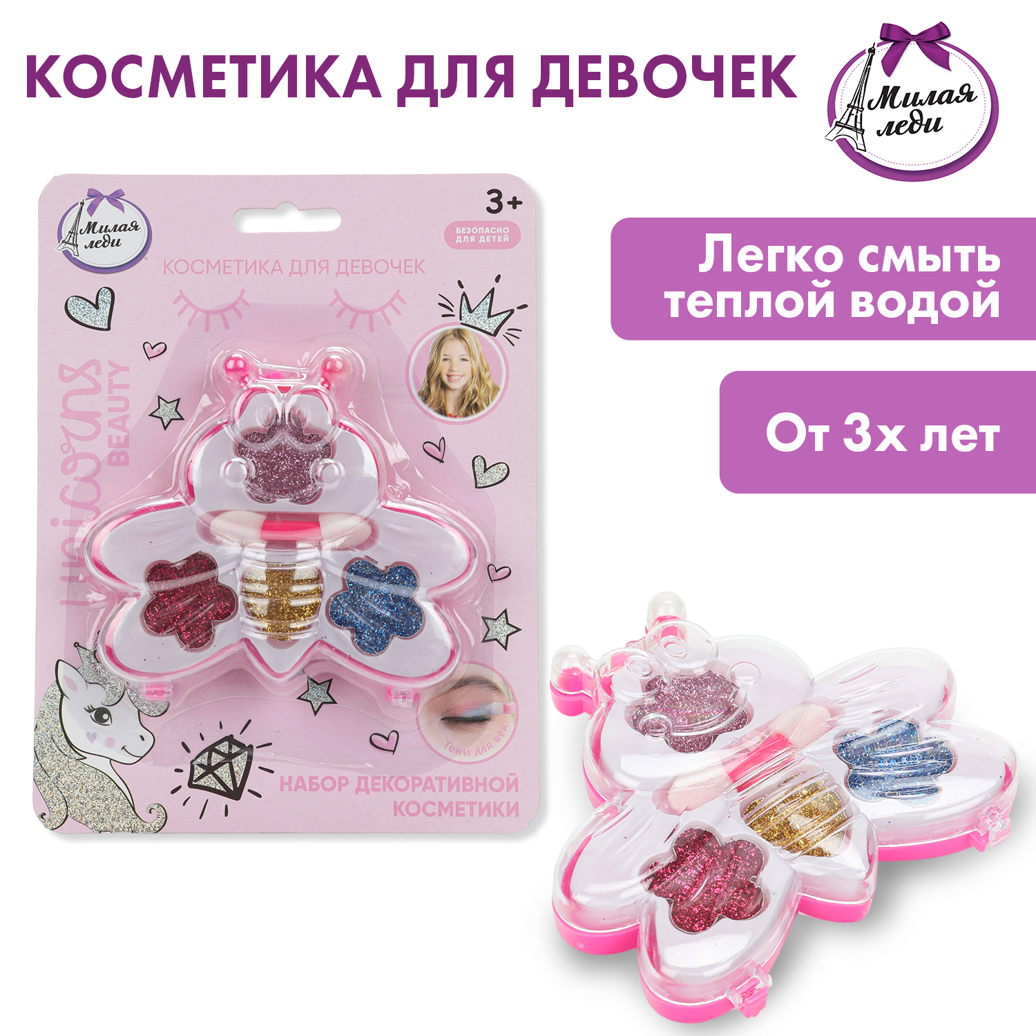 Изображение товара Игрушка Милая леди Тени для век