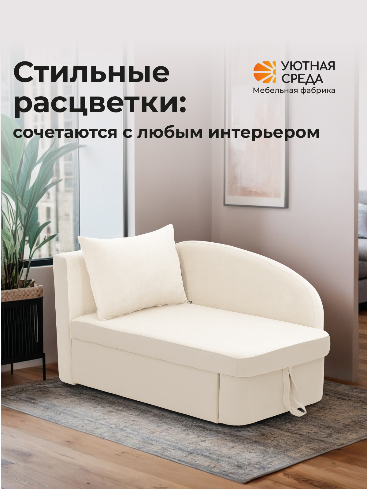 Диван Уютная среда Д100 бежевый - фото 15