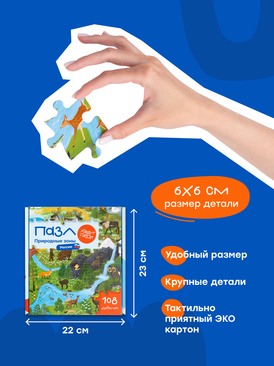 Пазл Харди Гарди Природные зоны России - фото 2
