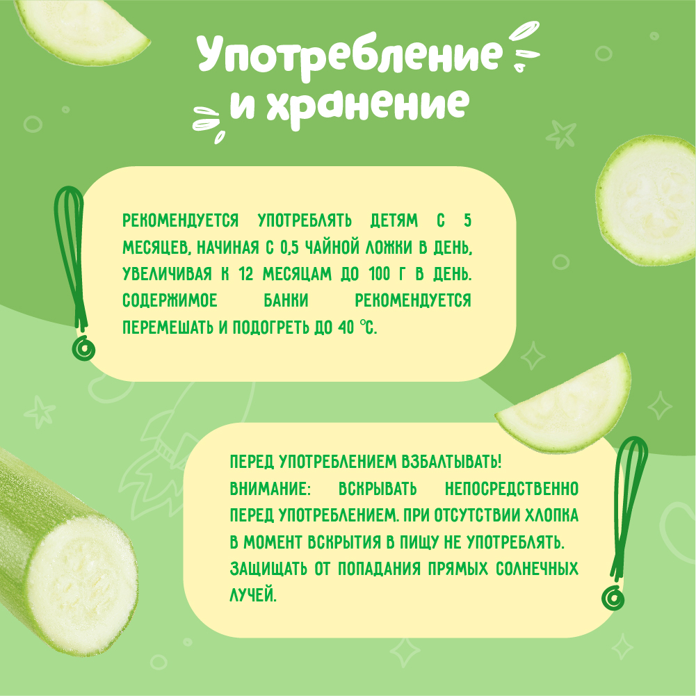 Пюре Маленькое счастье Кабачок с 4 мес 80 г - фото 5