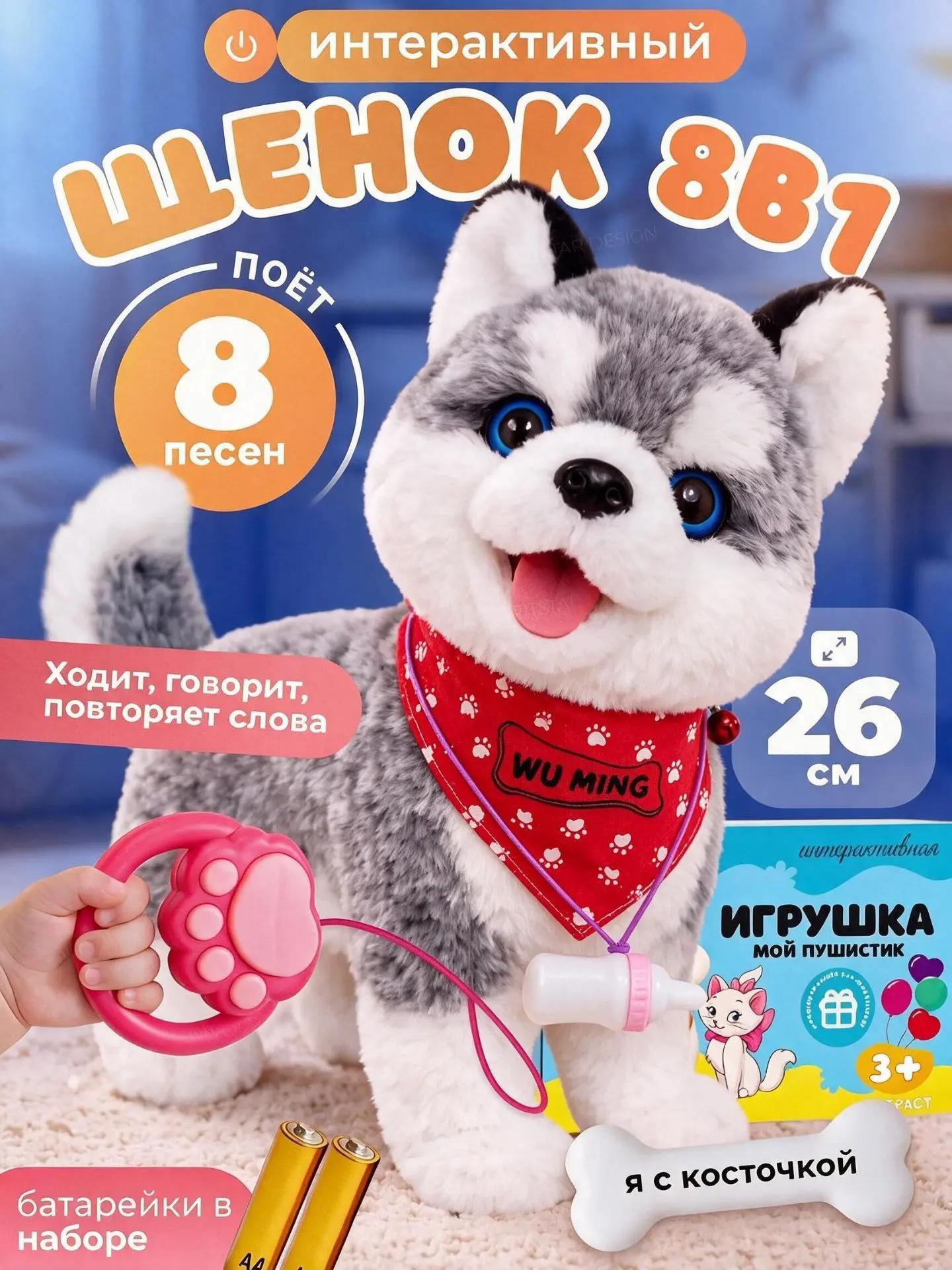 Мягкая игрушка FAVORITSTAR DESIGN Умный щенок Хаски - фото 1