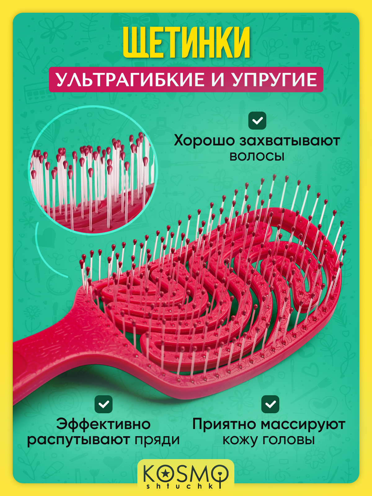 Массажная расческа KosmoShtuchki - фото 4