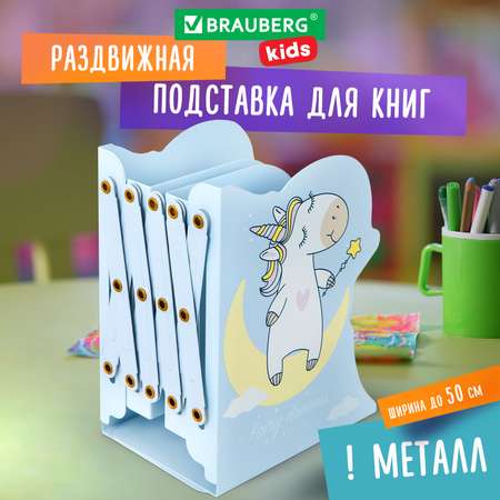 Подставка для книг Brauberg
