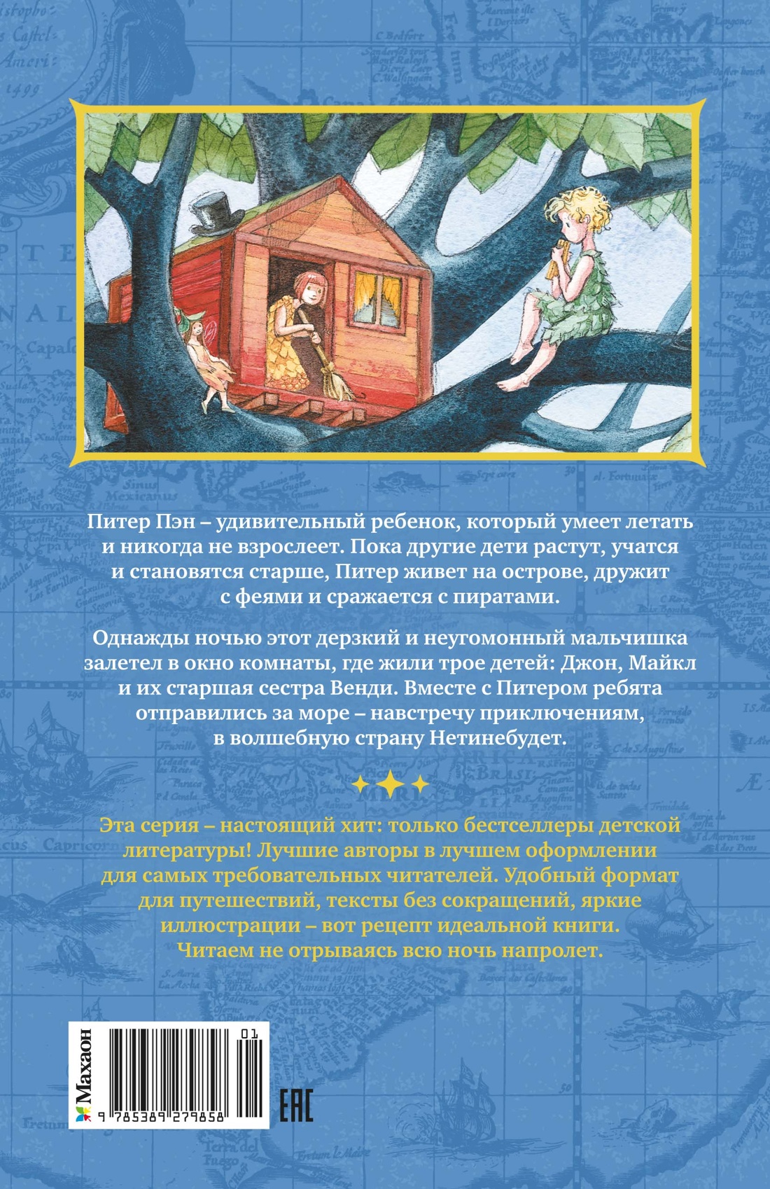 Книга Махаон КолПрикл Барри Дж М Питер Пэн - фото 3