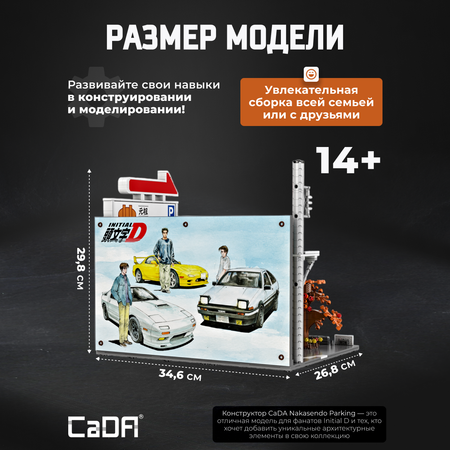 Конструктор CaDa Nakasendo Parking блочный