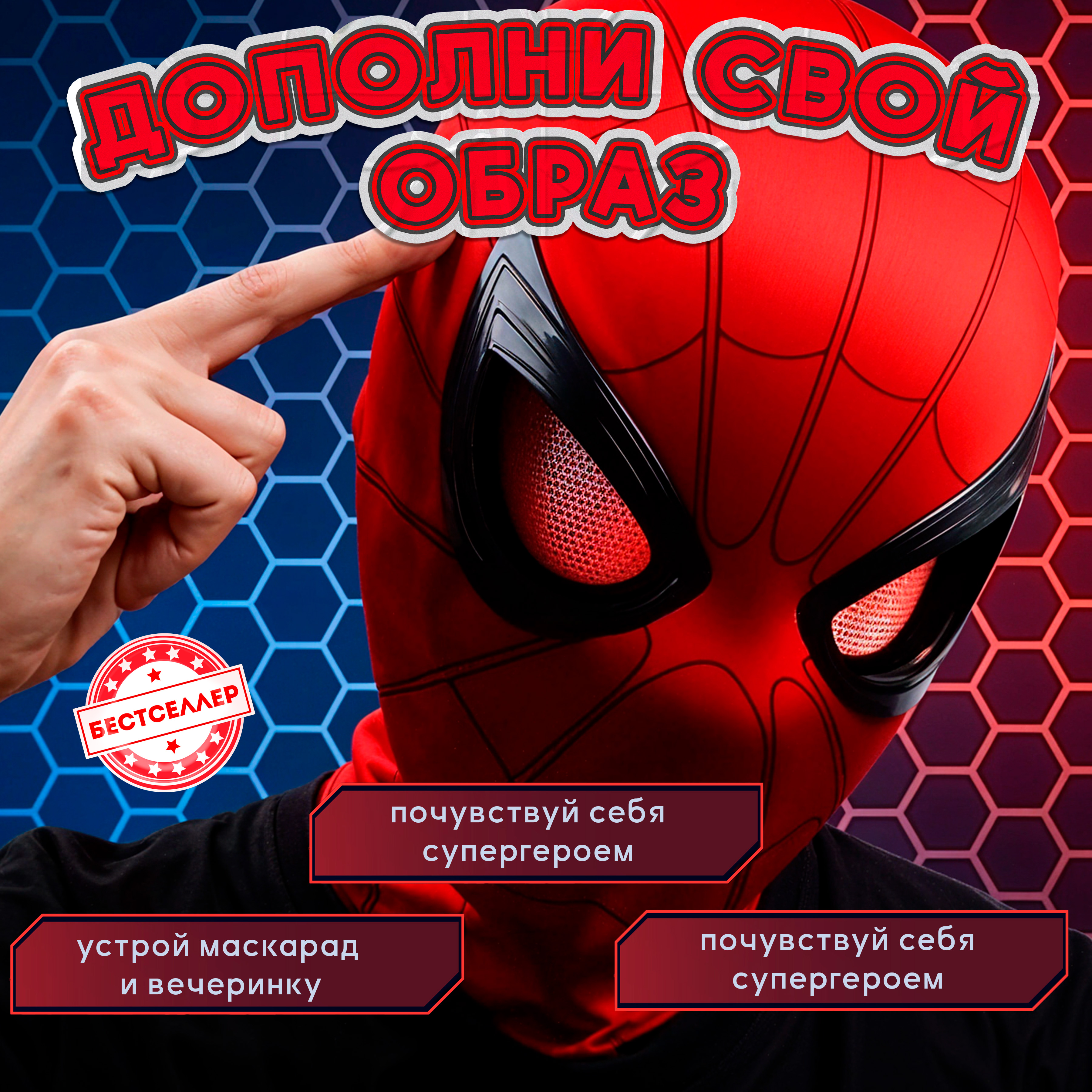 Маска человек паук двигающиеся глаза Бестселлер Карнавальная в виде героя Марвел - фото 7