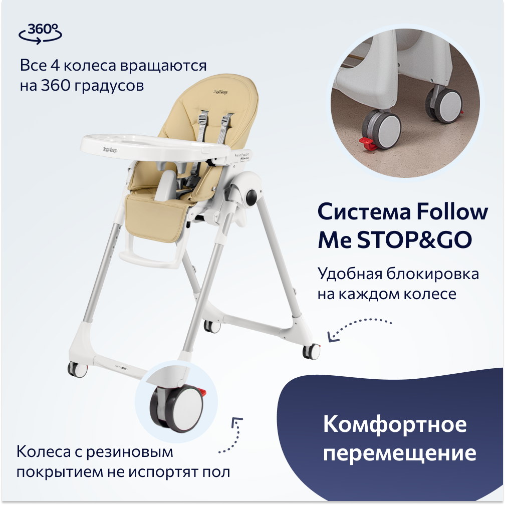 Стульчик для кормления Peg-Perego Prima Pappa Follow Me классический - фото 7