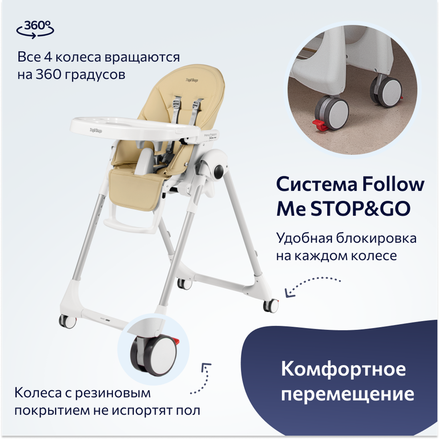 Стульчик для кормления Peg-Perego Prima Pappa Follow Me классический - фото 7