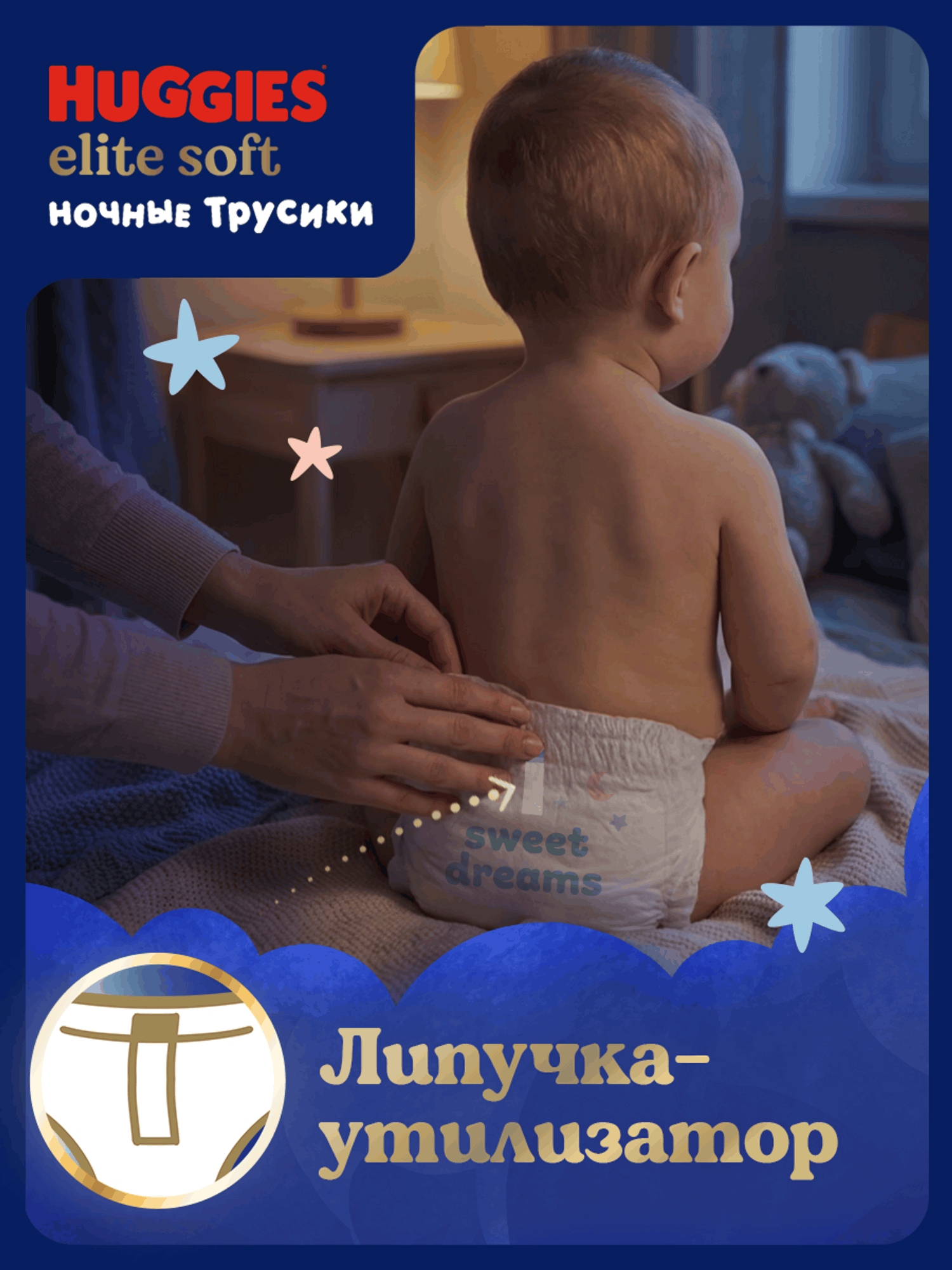 Трусики Huggies Elite Soft ночные 5 (12-17 кг) 17 шт. - фото 12